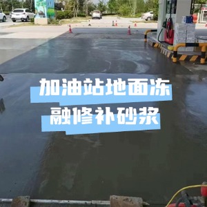 高坪水泥地面快速修复剂